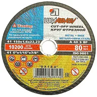 Диск отрезной по металлу Луга, 150х22.2х1.6мм цены в Воронеже