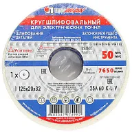 Круг шлифовальный Луга, 125х20х32мм, для электрических точил цены в Воронеже