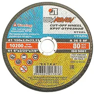 Диск отрезной по металлу Луга, 150х22.2х2мм цены в Воронеже