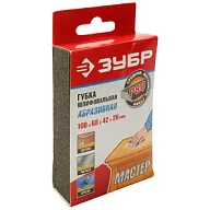 Губка шлифовальная Зубр Мастер Р80,  100х68х26мм, угловая, четырехсторонняя цены в Воронеже