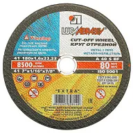 Диск отрезной по металлу Луга, 180х22.2х1.6мм цены в Воронеже