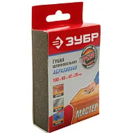 Губка шлифовальная Зубр Мастер Р120,  100х68х26мм, угловая, четырехсторонняя цены в Воронеже