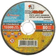 Диск отрезной по металлу Луга, 115х22.2х2мм цены в Воронеже