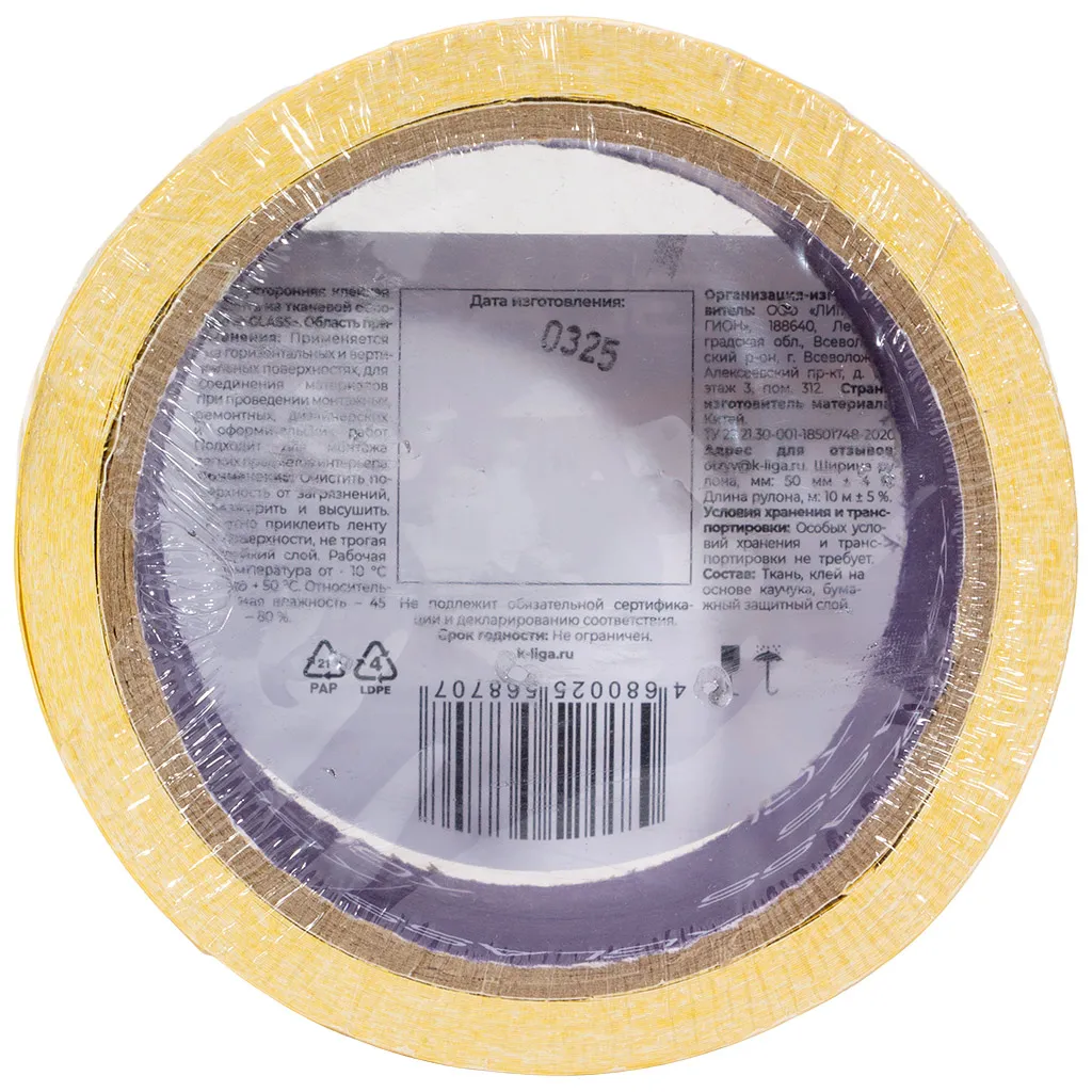 Лента XGLASS, двухсторонняя, на тканевой основе, 50ммх10м