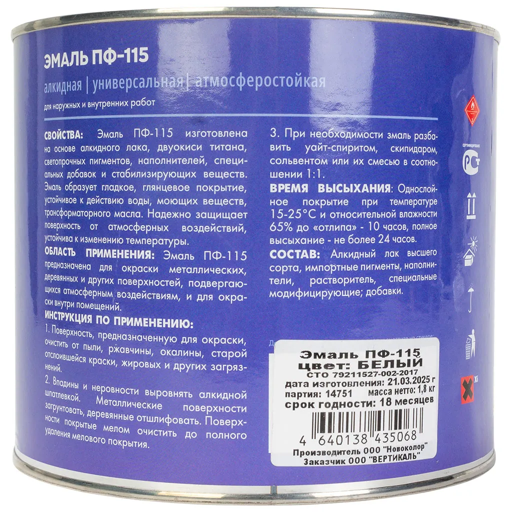 Эмаль ПФ-115 "V", алкидная, белая, 1.8кг