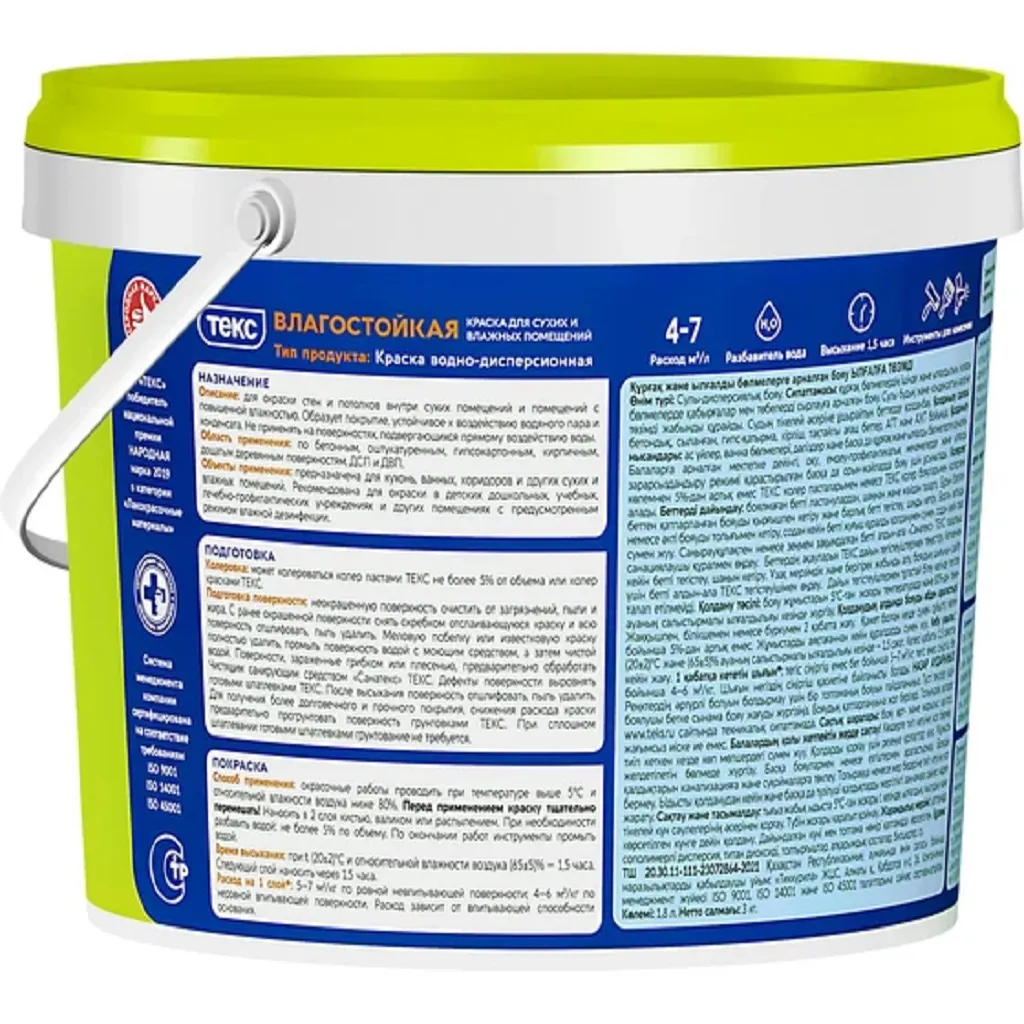 Краска водно-дисперсионная Текс, для стен и потолка, влагостойкая, белая, матовая,  3кг.