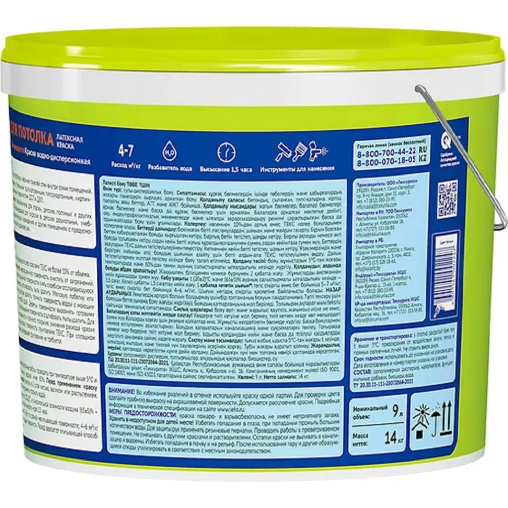 Краска водно-дисперсионная Текс белая, для потолка, матовая, 14кг.