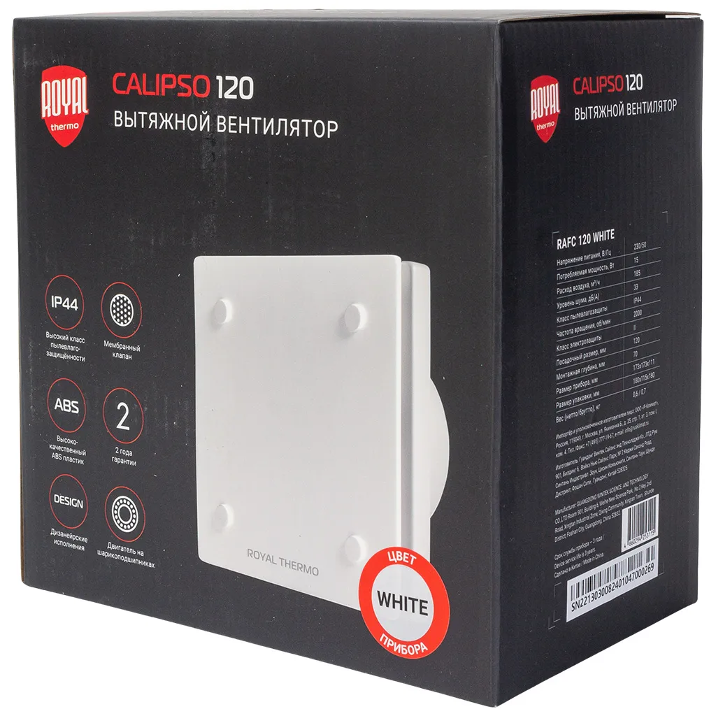 Вентилятор Royal Thermo, RAFC 120 White, d-120мм, 173x182мм, 15Вт