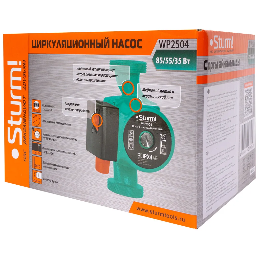 Насос циркуляционный Sturm! WP2504, 180мм, с гайками