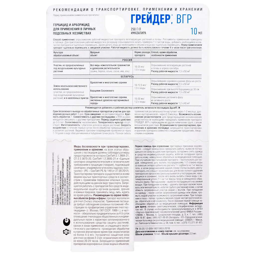 Грейдер гербицид, от сорняков, 10мл