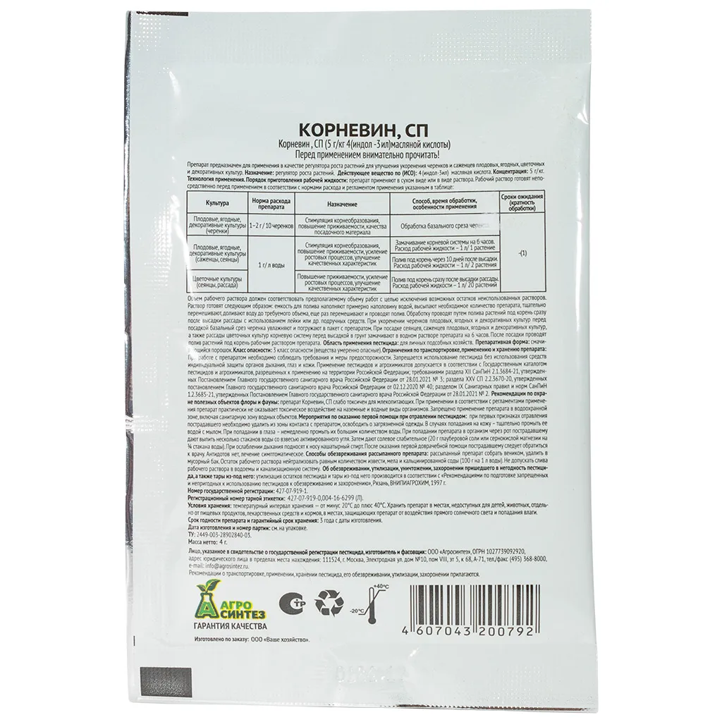 Удобрение Ваше хозяйство, Корневин для корнеобразования, 4г