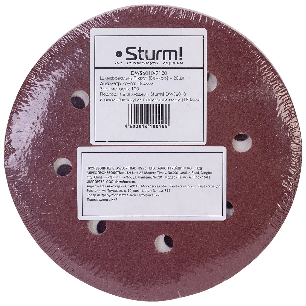 Круг шлифовальный Sturm!, абразивный, зерно 120, d=180мм, 20шт/упак