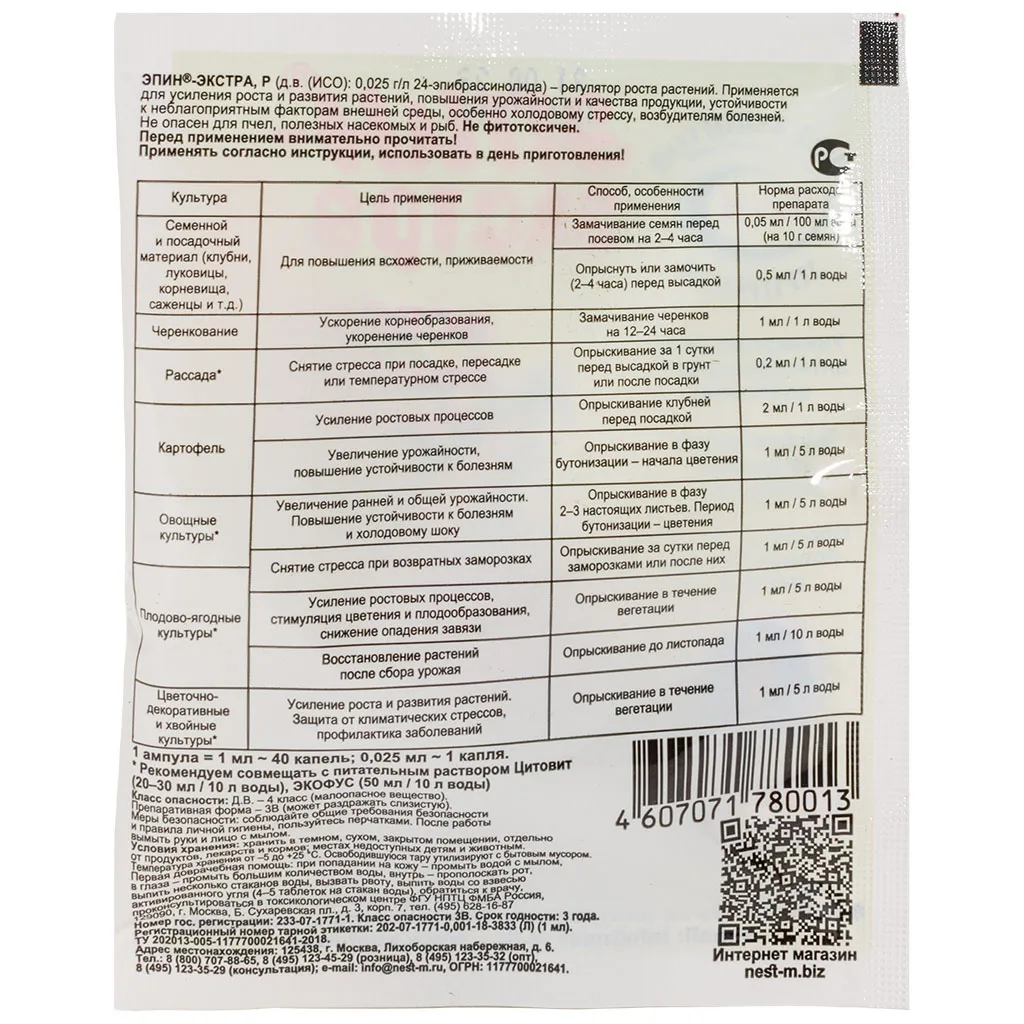 Регулятор роста Эпин-Экстра, 1мл