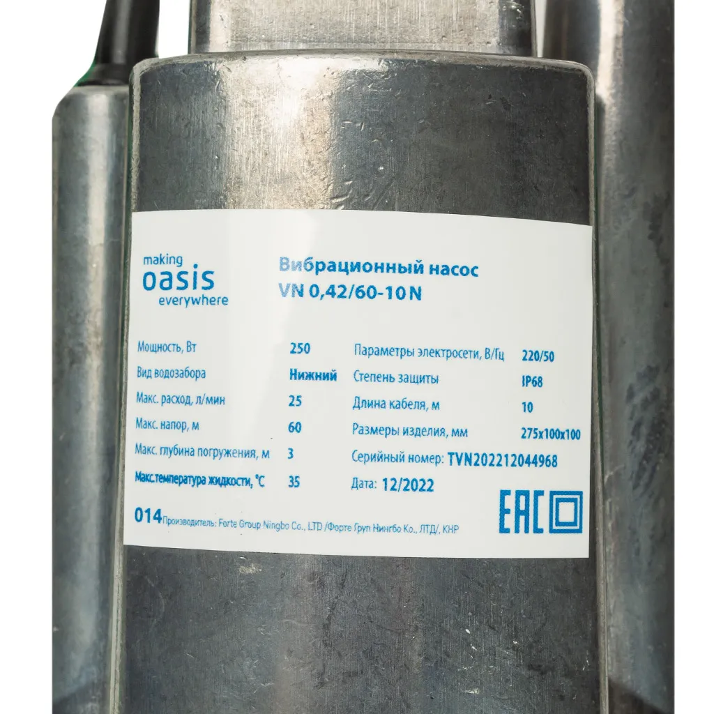 Насос погружной Oasis, нижний забор воды, 10м