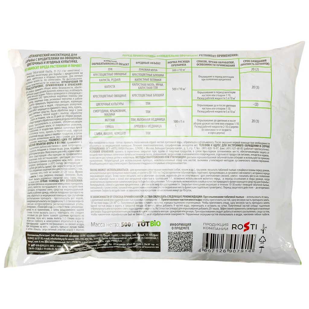 Инсекцид Тут био, Табачная пыль, от насекомых вредителей, 1 кг