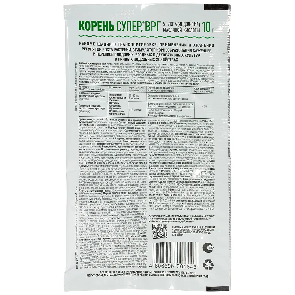 Удобрение Корень Супер, для корнеобразования, 10г