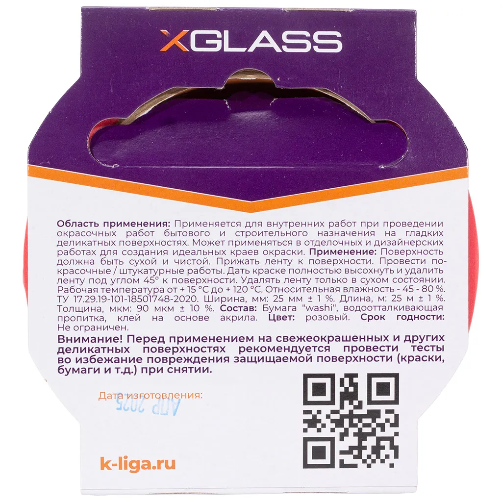 Лента малярная Xglass, для деликатных поверхностей, 25мм х 25м