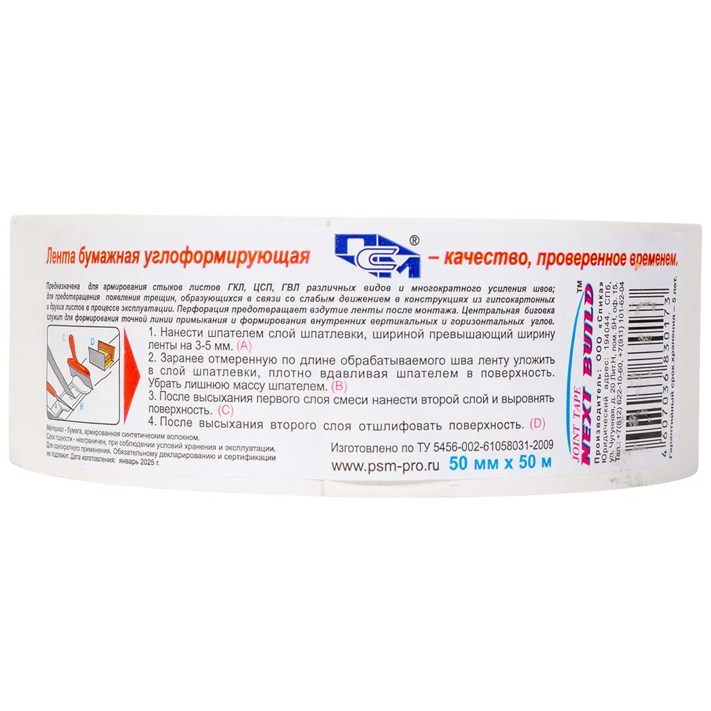 Лента Next Build, угловая, бумажная, 50мм х 50м