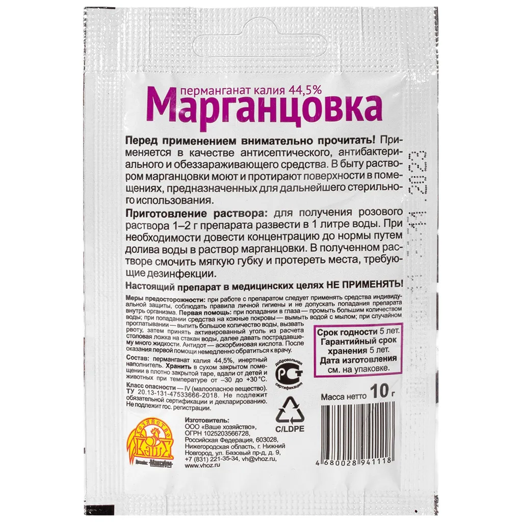 Удобрение Ваше хозяйство, перманганат калия, марганцовка 44.95%, 10г