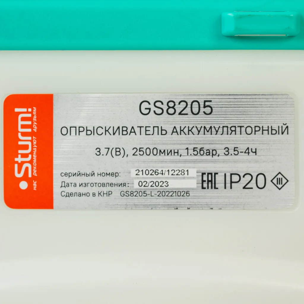 Опрыскиватель Sturm! GS8205, аккумуляторный, 4л