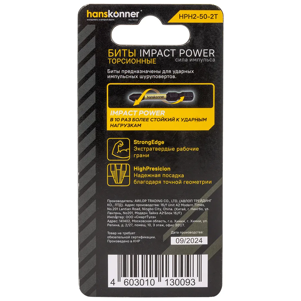 Бита Hanskonner ImppactPower, PH №2, 50мм, торсионная, 2шт