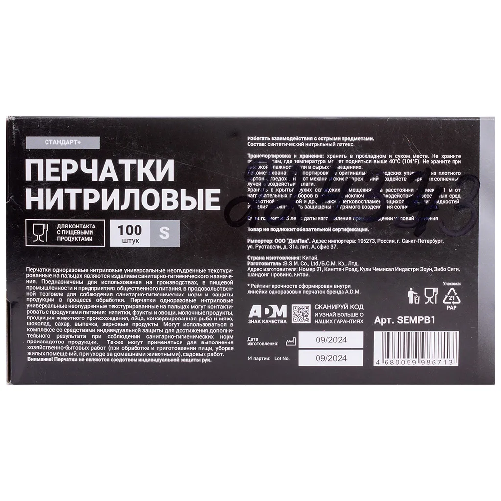 Перчатки ADM стандарт, нитриловые, черные, S, 100 шт/упак