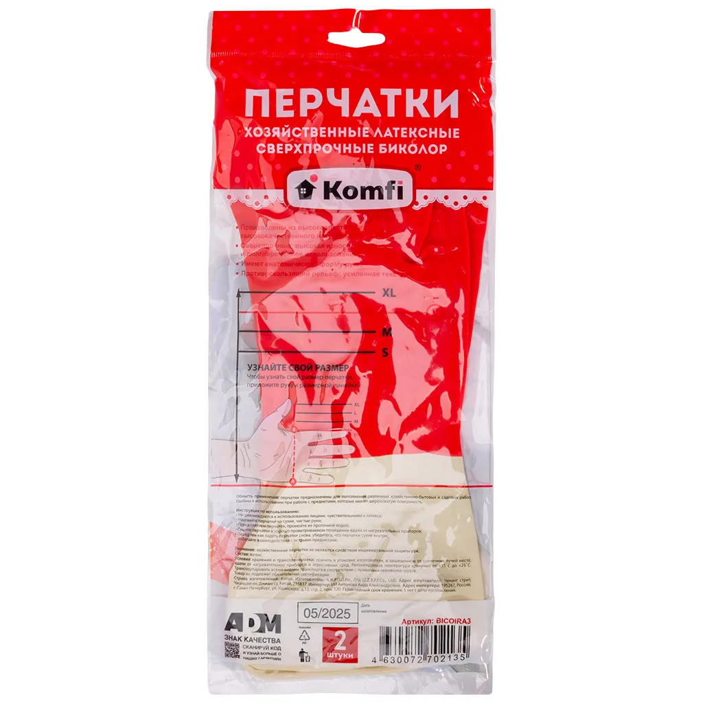 Перчатки Komfi БИКОЛОР, латексные, сверхпрочные