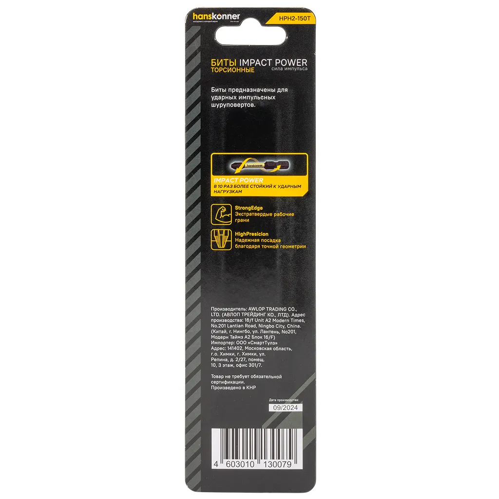 Бита Hanskonner ImpactPower PH2, торсионная, 150мм