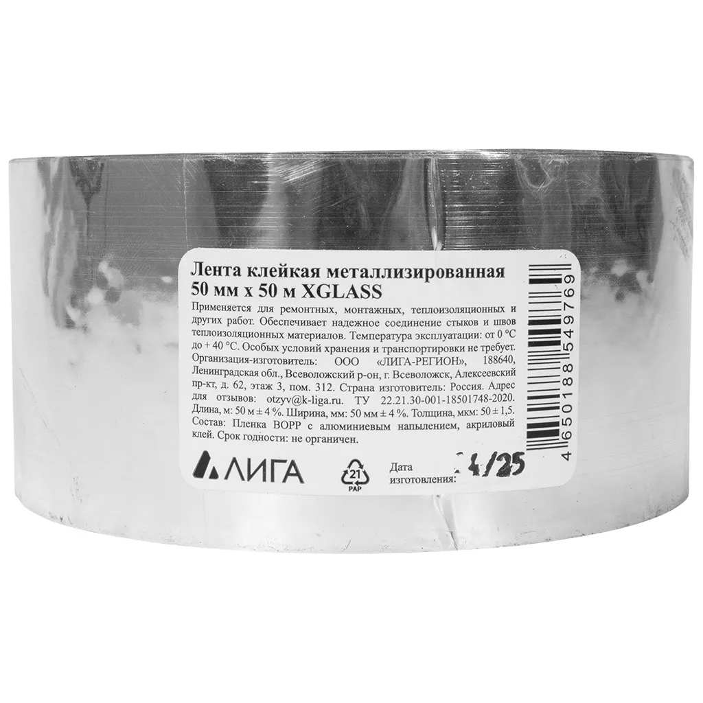 Металлизированная лента XGLASS, 50ммх50м