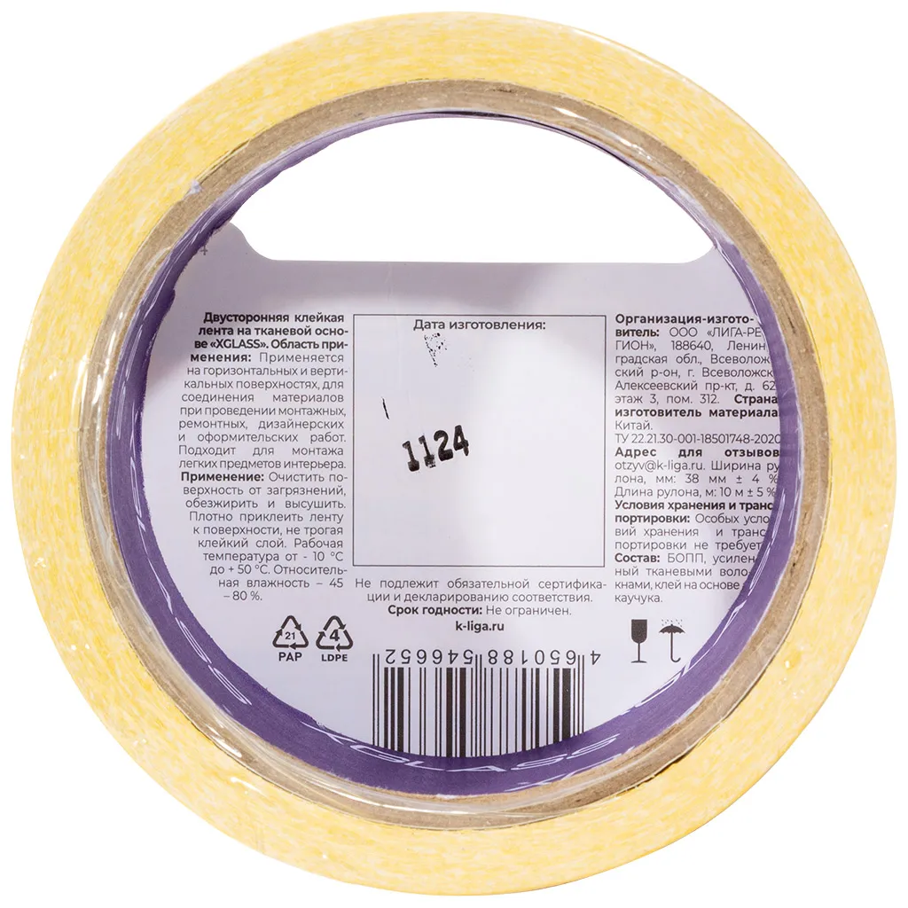 Лента XGLASS, двухсторонняя, на тканевой основе, 38ммх10м