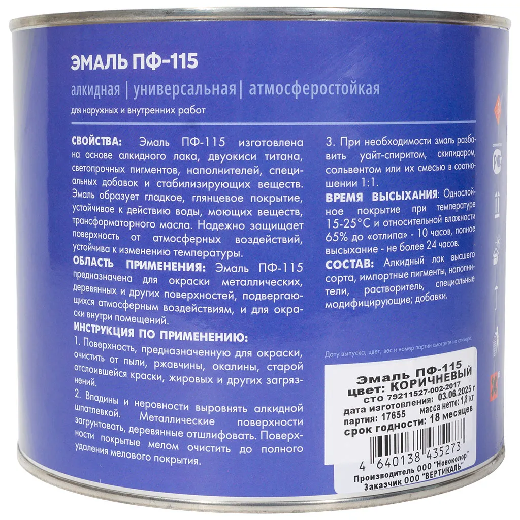 Эмаль "V" ПФ-115, алкидная, коричневая, 1.8кг