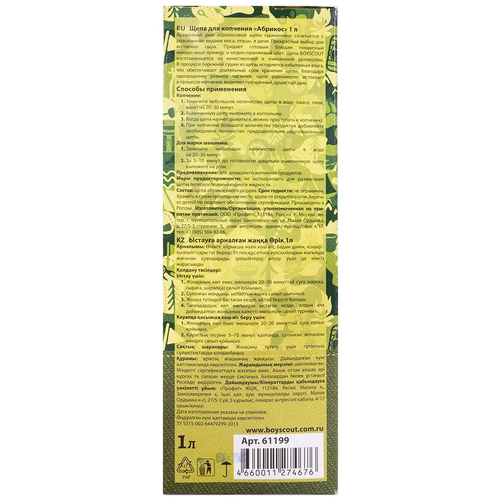Щепа Boyscout, для копчения, абрикос, 1л