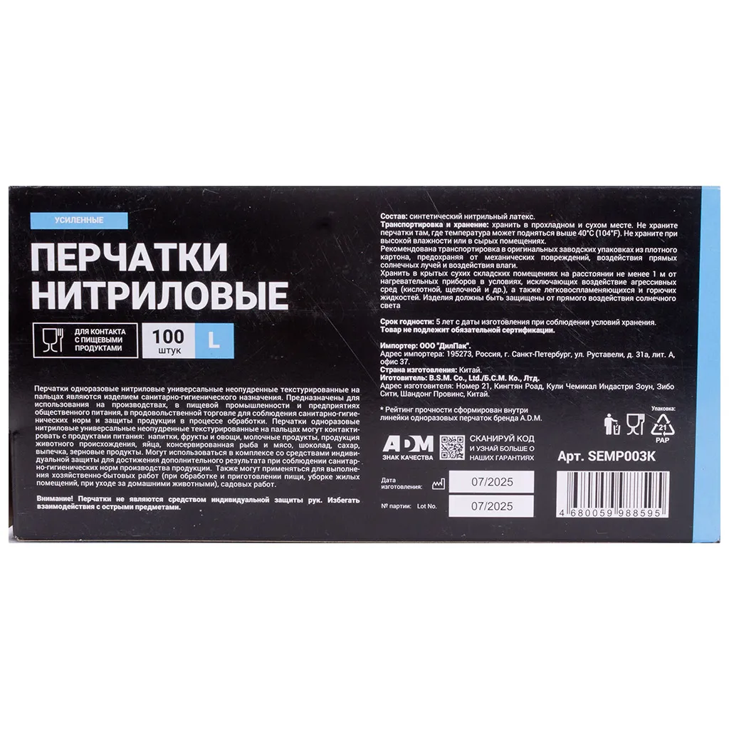 Перчатки ADM усиленные, нитриловые, голубые, L, 100 шт/упак