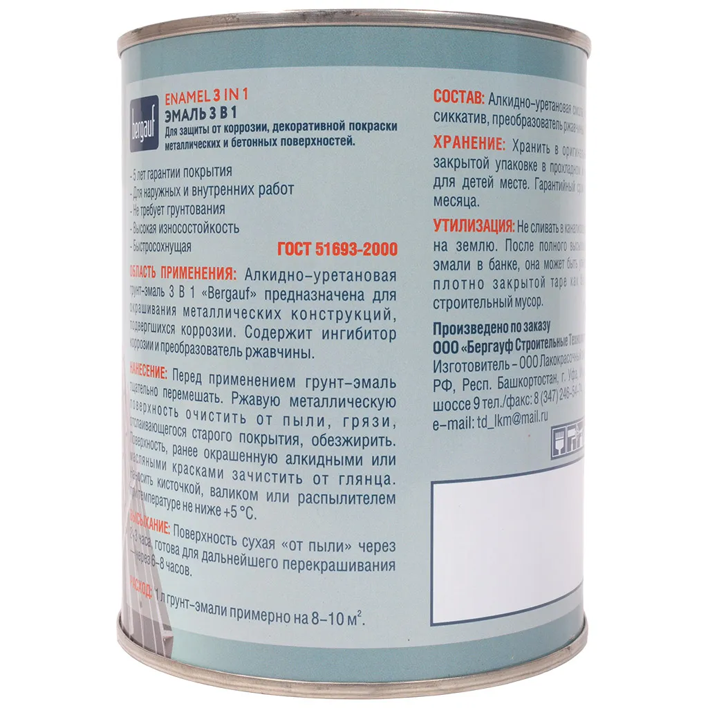 Грунт-эмаль по ржавчине 3в1, Bergauf Enamel ярко-желтая, 0.8кг