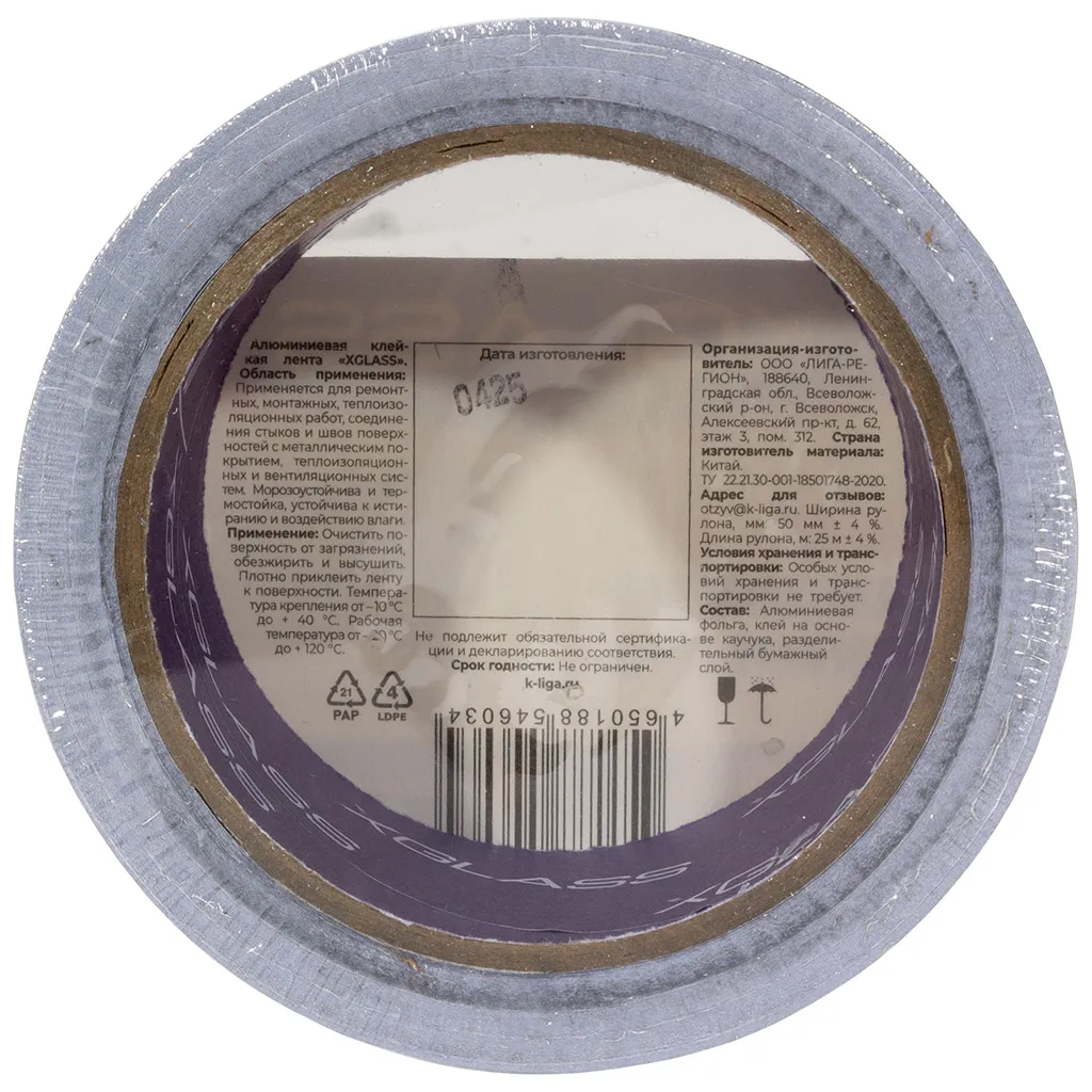 Лента клейкая Xglass, алюминиевая, 50ммх25м