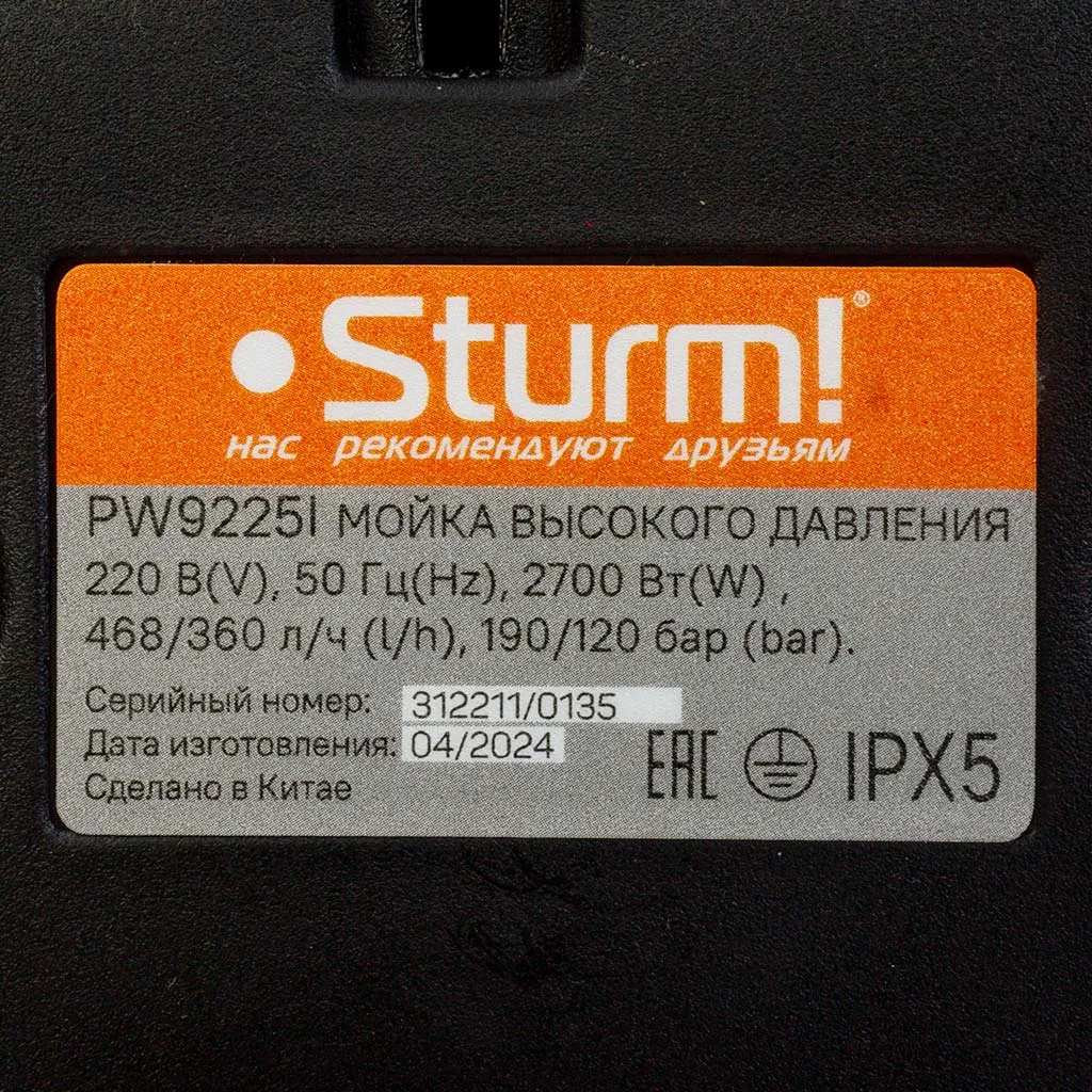 Мойка высокого давления Sturm! PW9225I, 2.7кВт, 190 бар