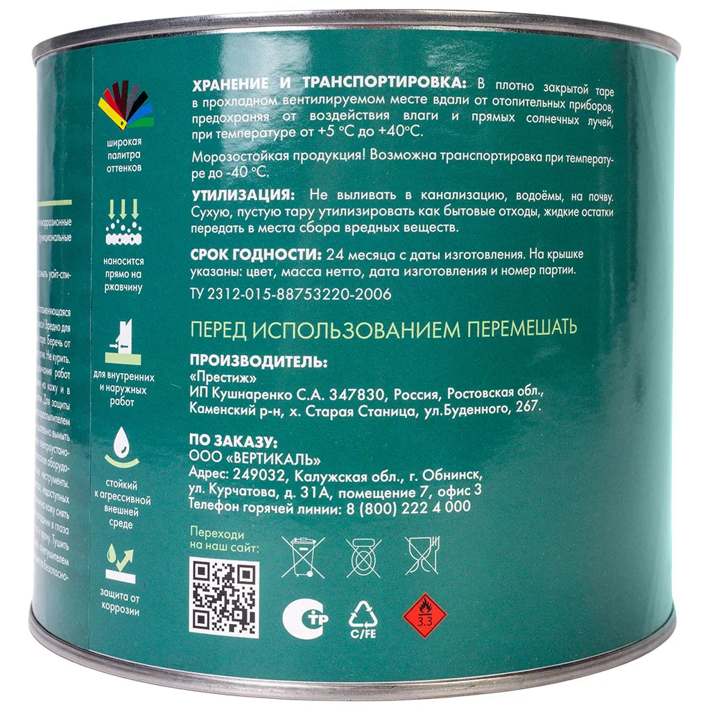 Грунт-эмаль "V" по ржавчине 3в1, белая, 1,8кг