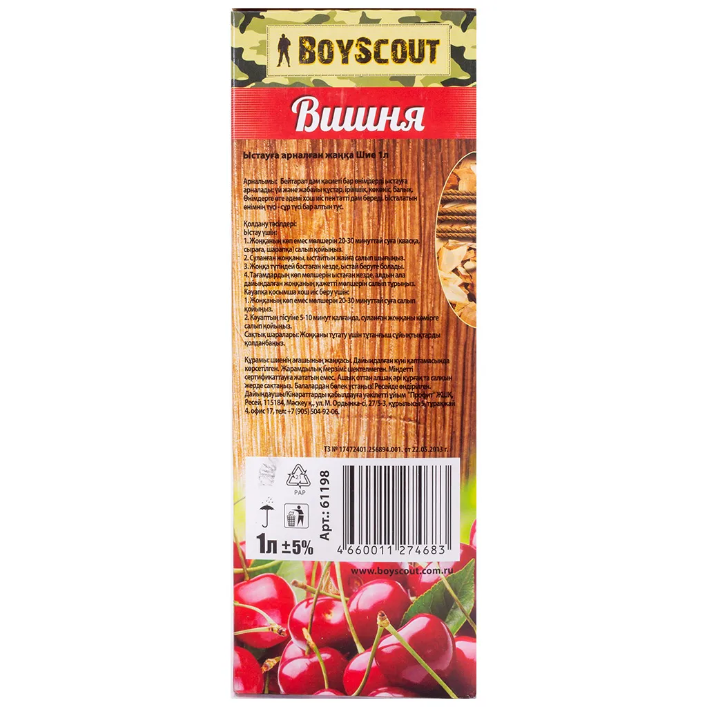 Щепа Boyscout, для копчения, вишня, 1л