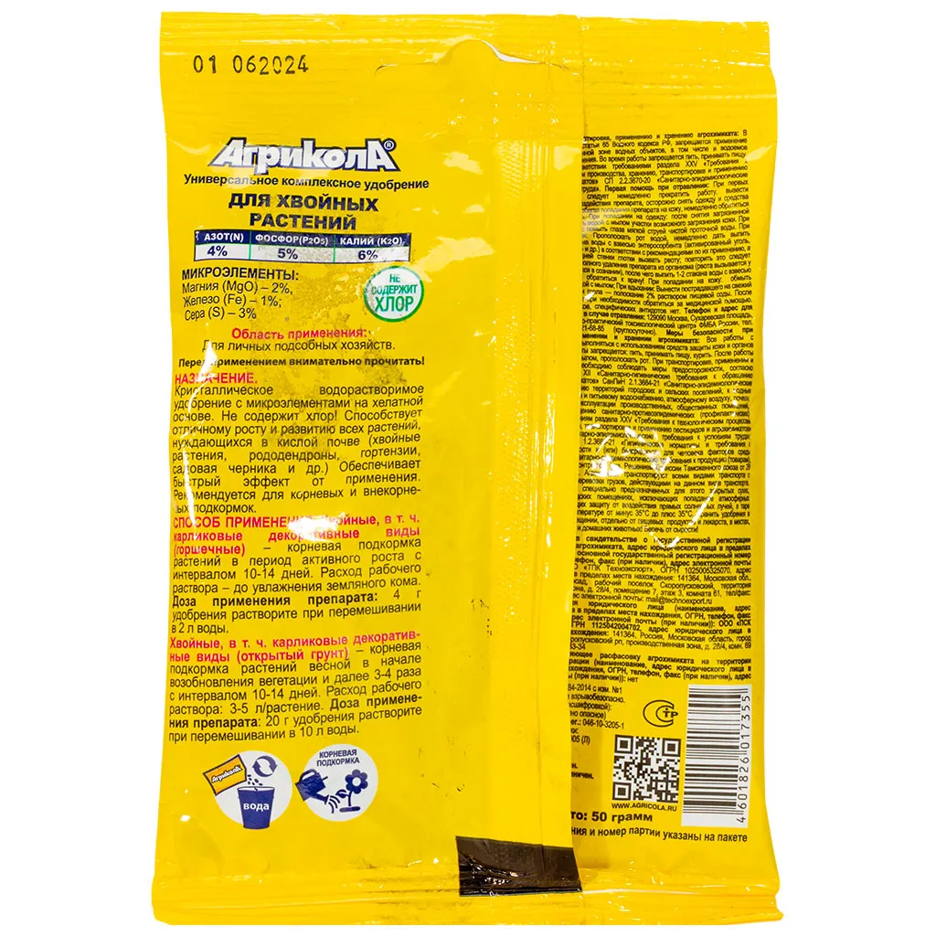 Удобрение Агрикола, для хвойных растений, 50г