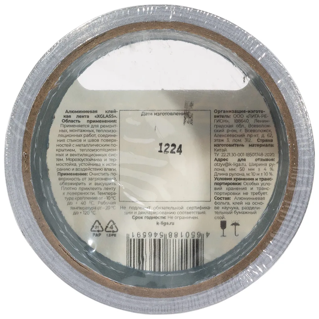 Лента  XGLASS, алюминиевая, 50ммх10м