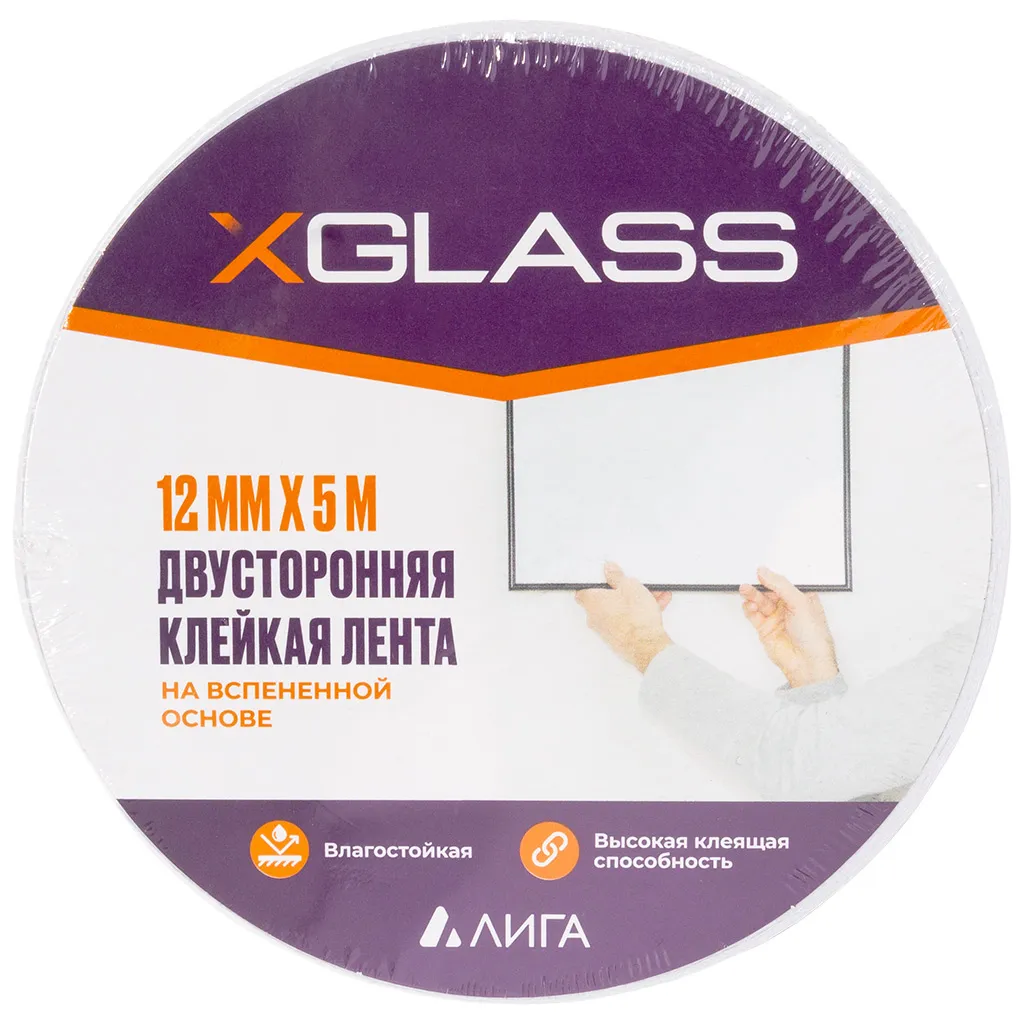 Лента XGLASS, двусторонняя, на вспененной основе, 12ммх5м