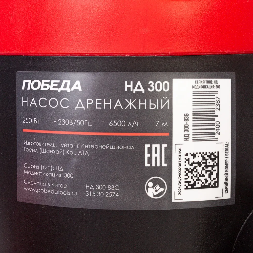 Насос дренажный Победа НД 300, для чистой и грязной воды