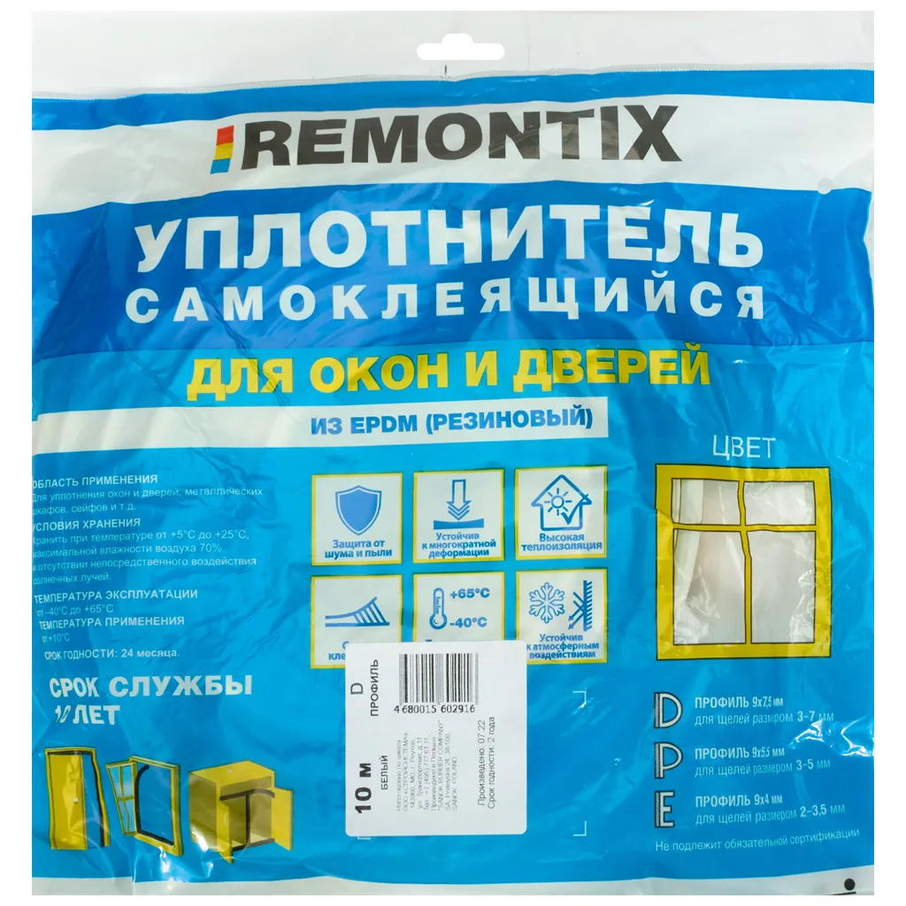 Уплотнитель для окон и дверей Sila Remontix, D-профиль, 9мм х 10м, самоклеящийся, белый