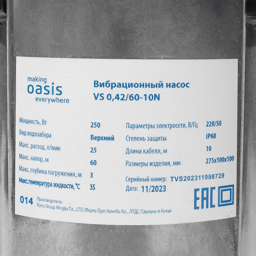 Насос погружной Oasis, верхний забор воды, 10м