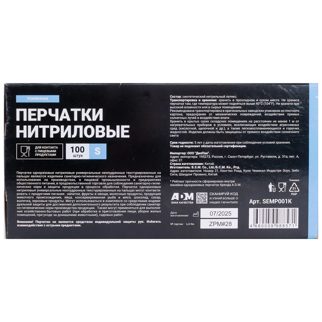 Перчатки ADM усиленные, нитриловые, голубые, S, 100 шт/упак