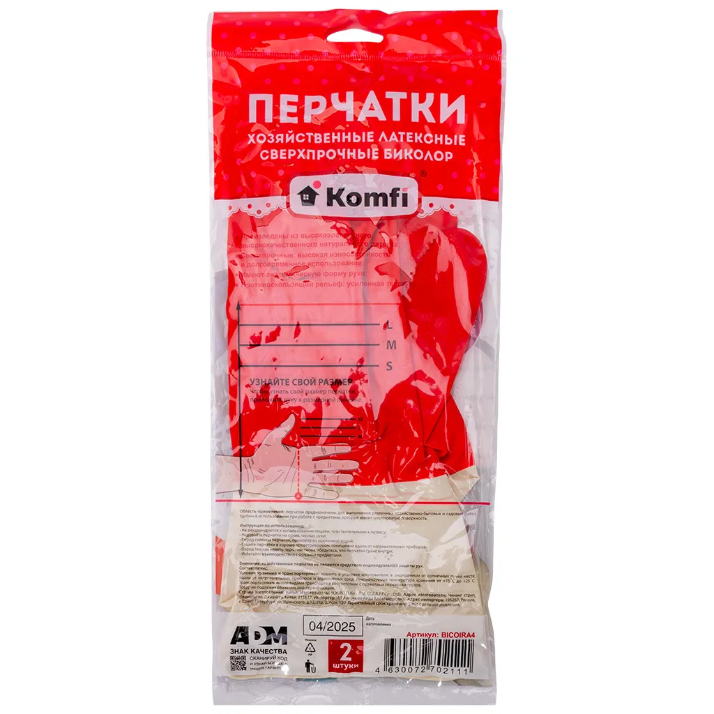Перчатки Komfi БИКОЛОР, латексные, сверхпрочные
