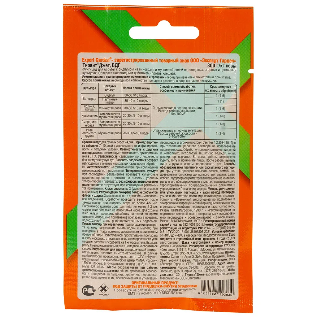 Фунгицид Тиовит Джет, от болезней растений, 30г