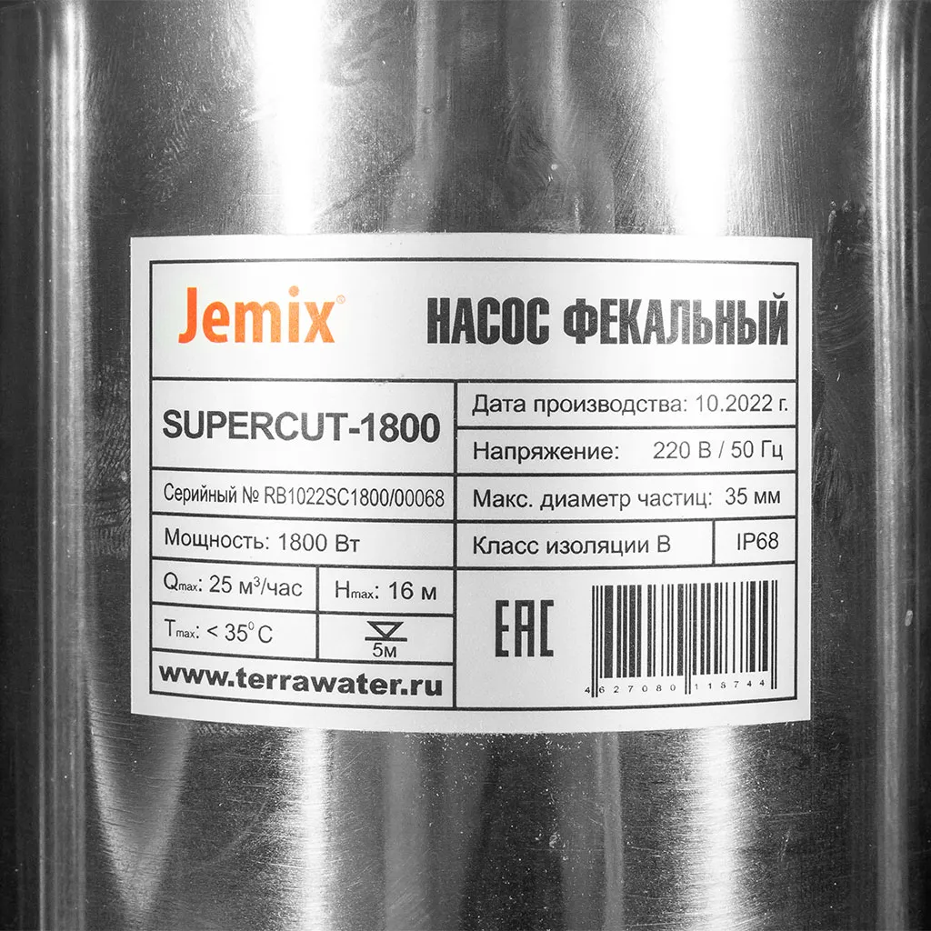 Насос дренажный Jemix SUPER CUT-1800, фекальный, c режущим ножом