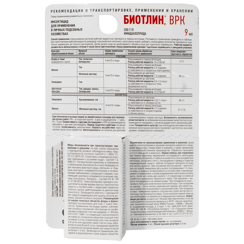 Биотлин от тли, белокрылки тепличной, яблонного цветоеда и трипсы, 9мл