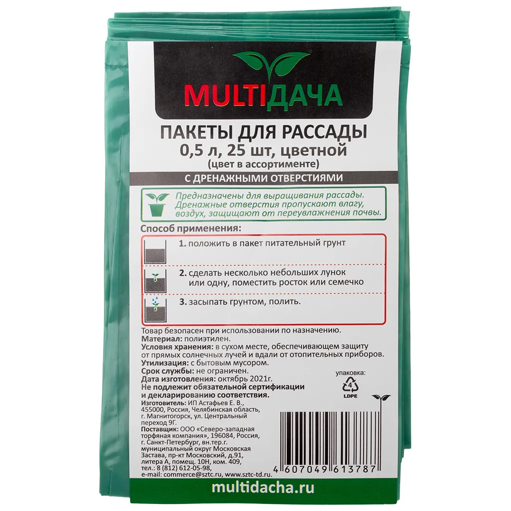 Пакеты для рассады 0.5л, 25шт/уп